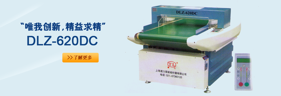 DLZ-620DC΢XȫԄ(dng)z